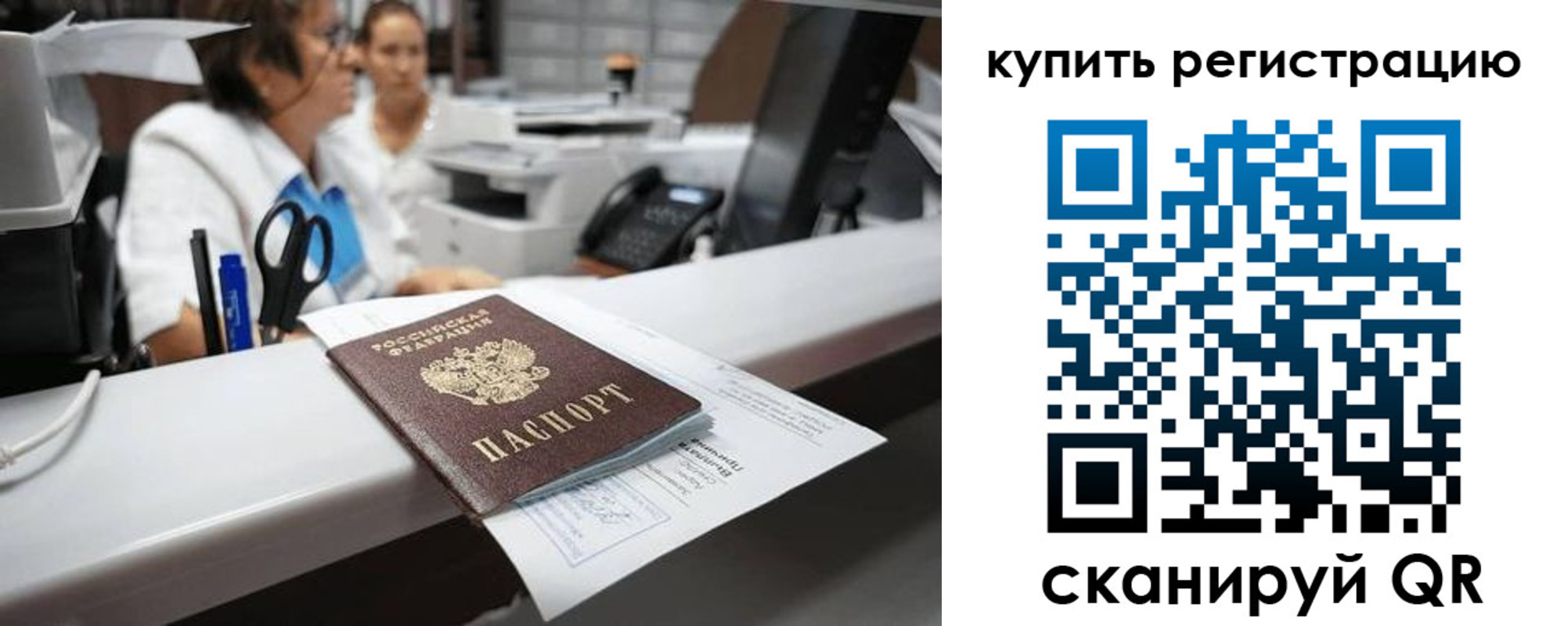 временная регистрация купить в Ноябрьске